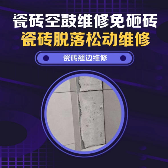 石林瓷砖空鼓维修推荐靠谱商家之瓷砖松动维修窗边墙砖局部空鼓推荐哪个公司？推荐诚匠小爱修缮